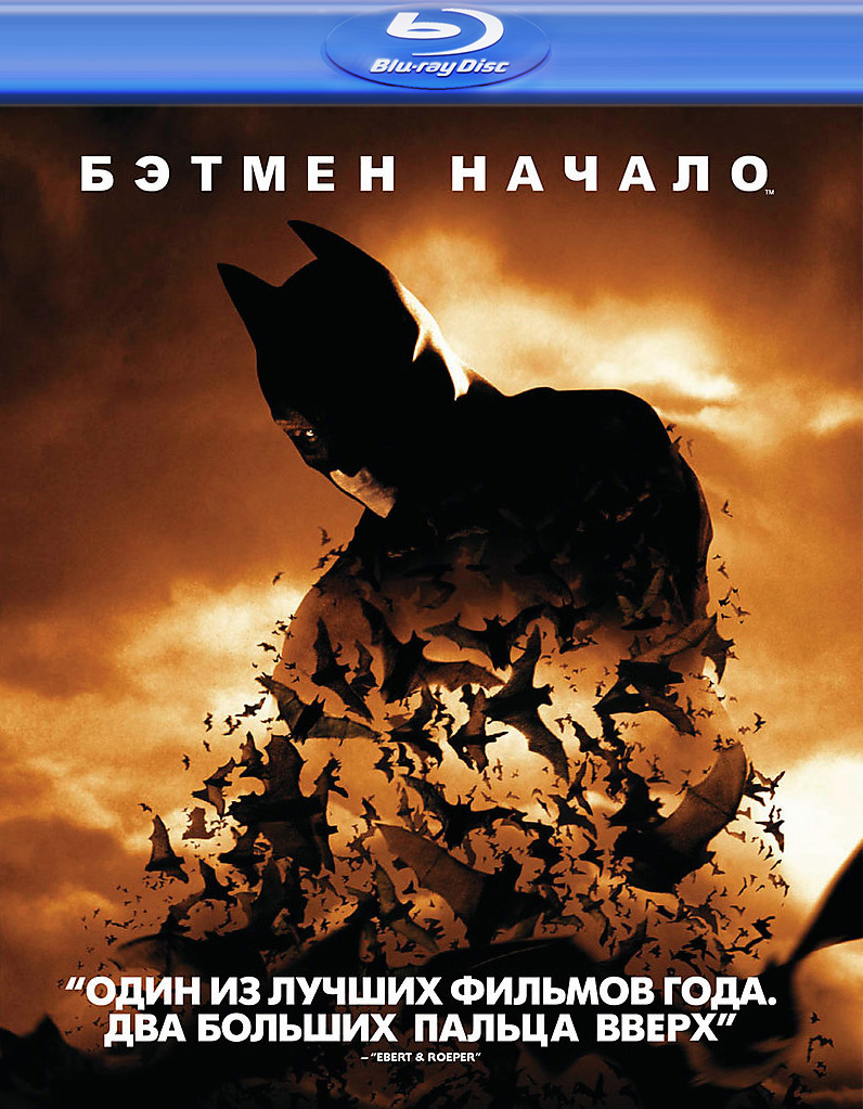  -  (Batman Begins, 2005)