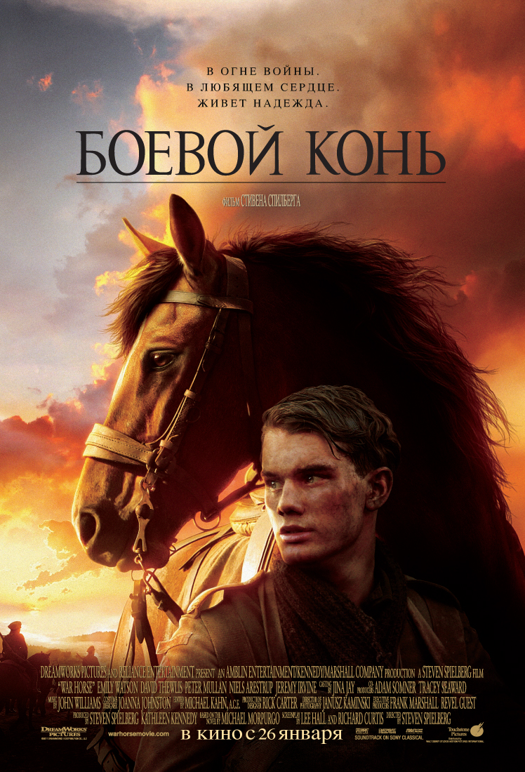   (War Horse, 2011)