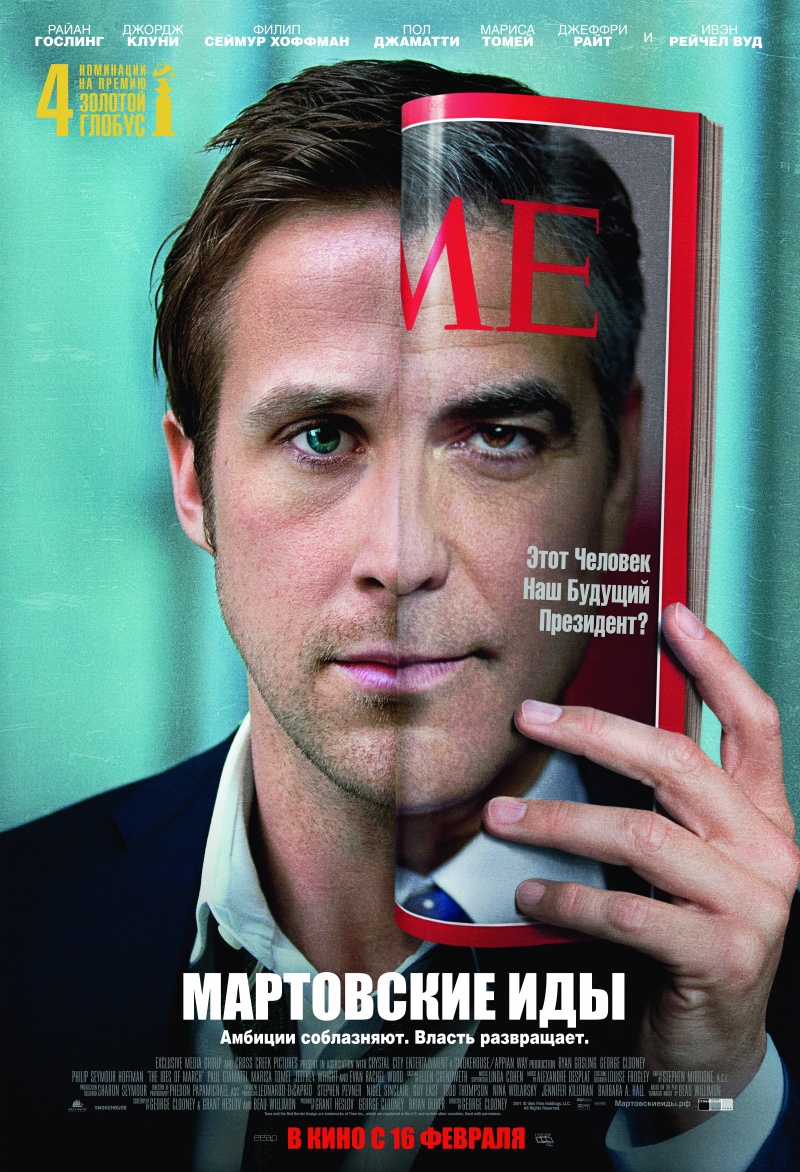   (The Ides of March, 2011)