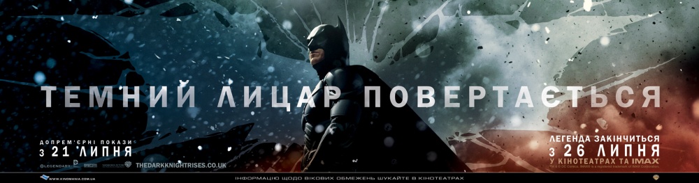 http://www.kinopoisk.ru/im/poster/1/9/1/kinopoisk.ru-The-Dark-Knight-Rises-1919771.jpg