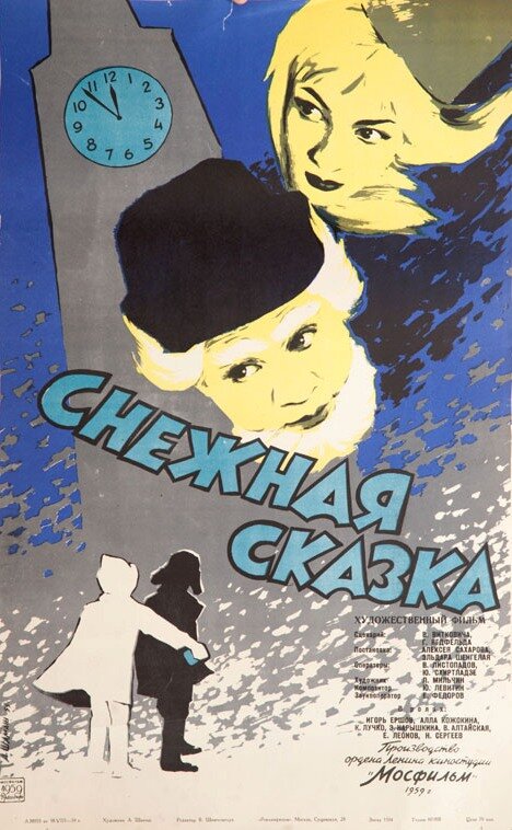Постер фильма "Снежная сказка"