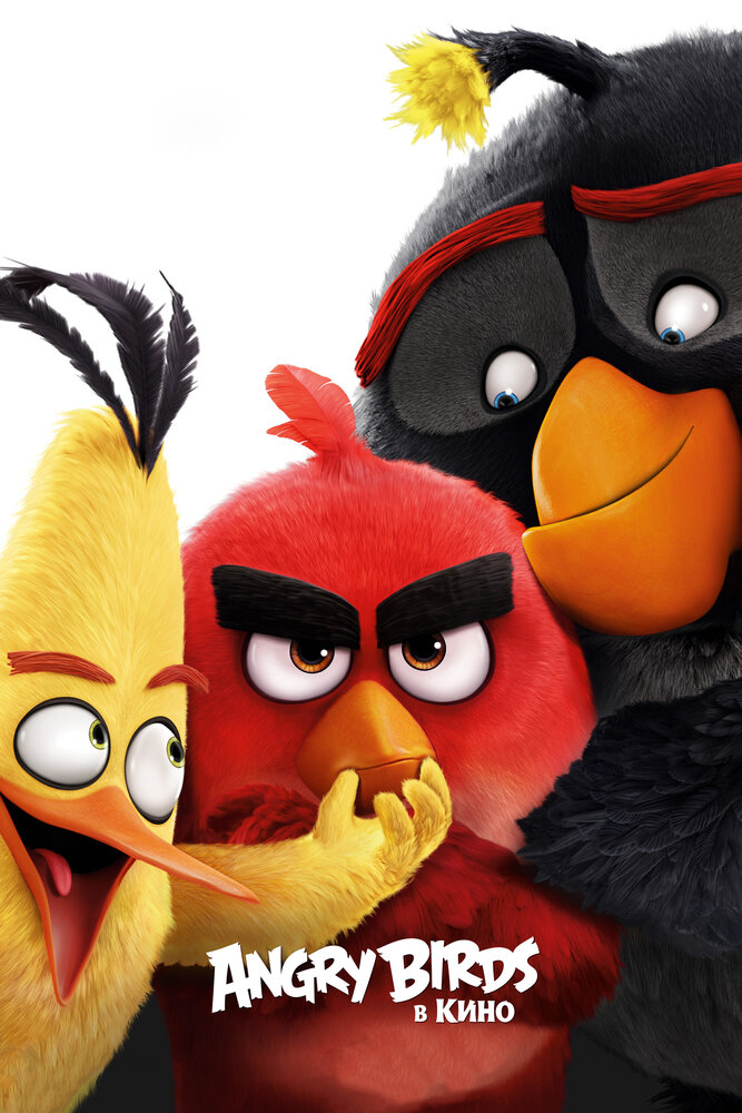 Angry Birds в кино смотреть онлайн в хорошем качестве