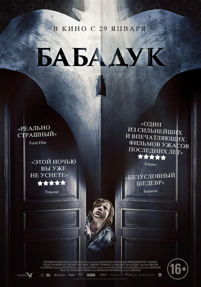 Бабадук / The Babadook (2014) 675216