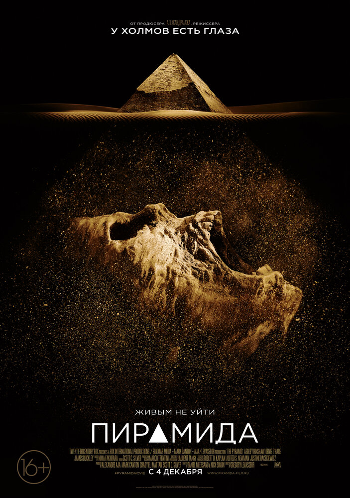 Пирамида / The Pyramid (2014) 749507
