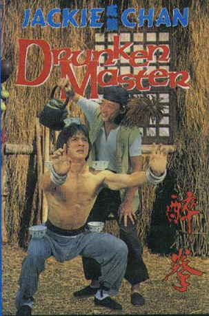 Пьяный мастер / Drunken Master (1978)