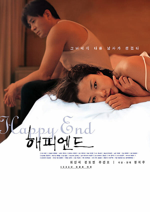 Страстный Секс С Чон До-Ён – Счастливый Конец (1999) (1999)