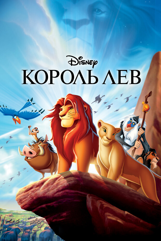Мелодии из мультфильма король лев скачать бесплатно