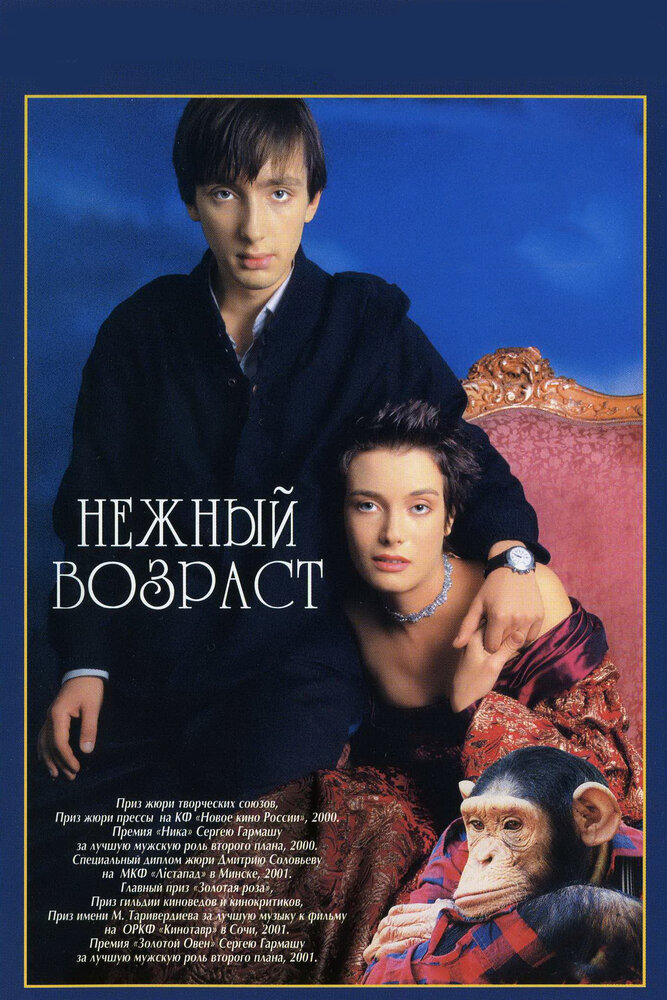 Эротическая Сцена С Ириной Григорьевой – Нежный Возраст (2000)