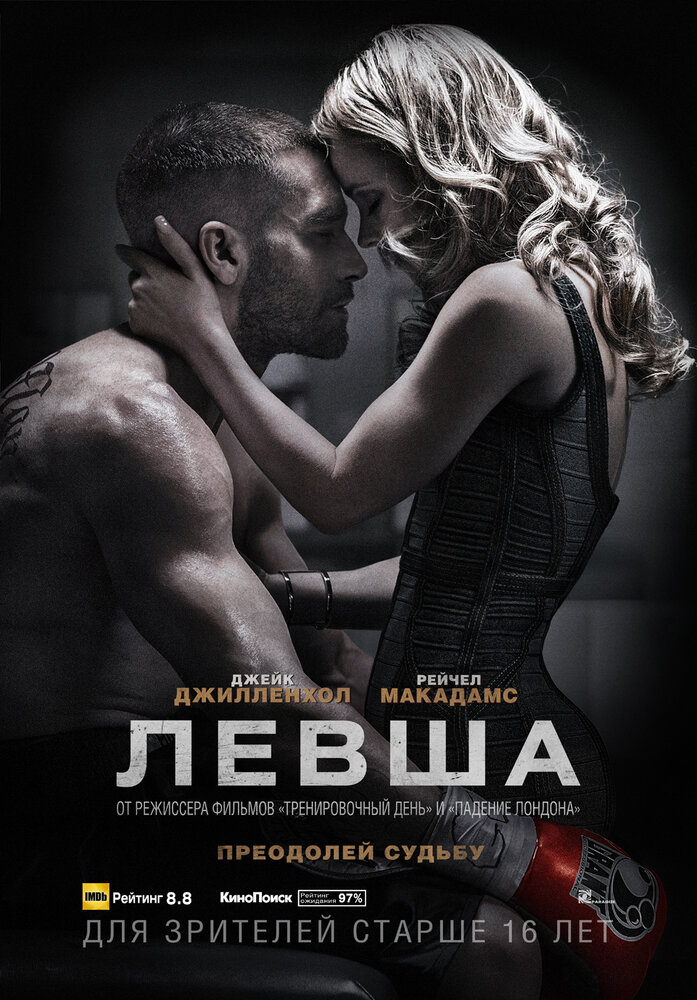 Постер фильма "Левша"