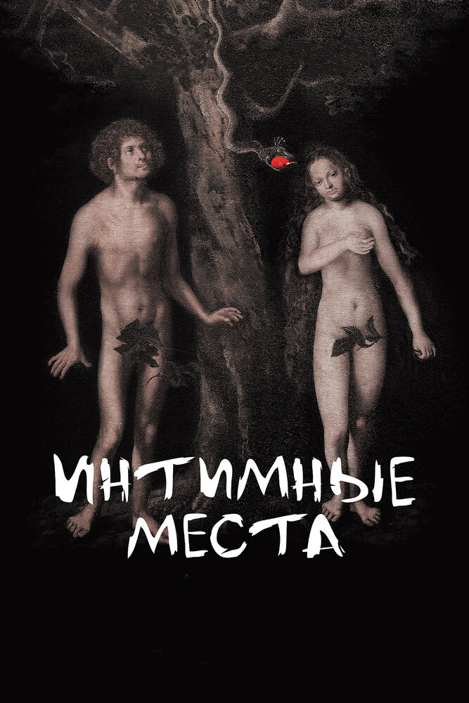 Голые Сиськи Екатерины Кабак – Бесстыдники (Россия) (2020)