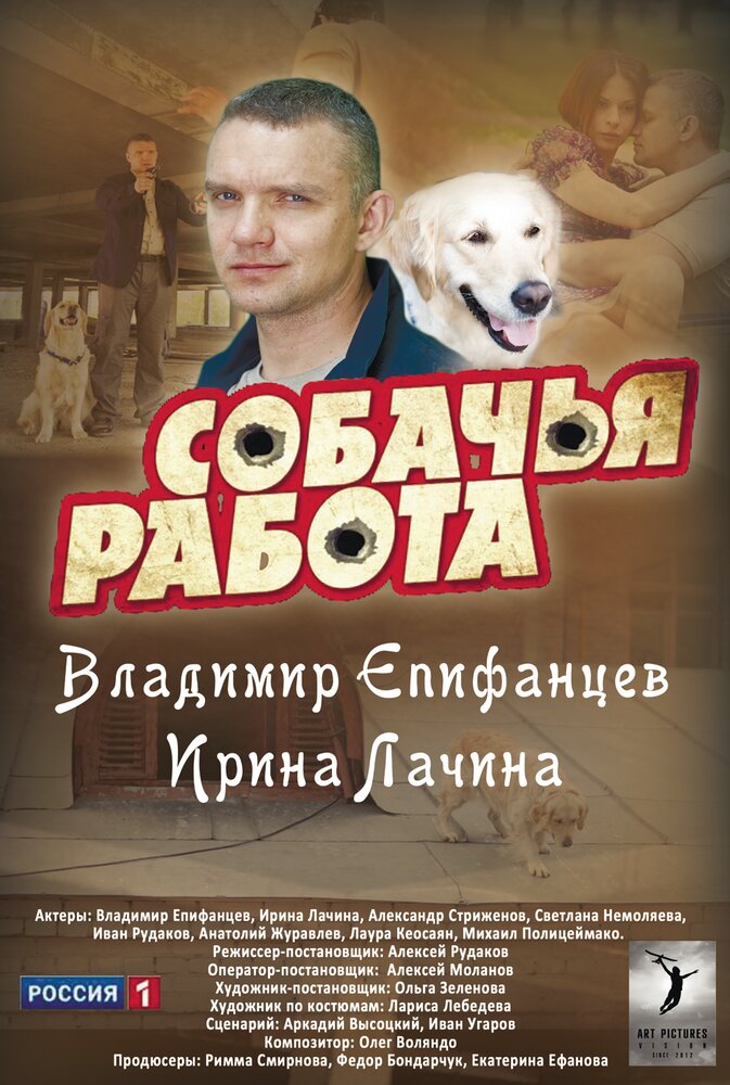 Скачать русский сериал собачья работа бесплатно