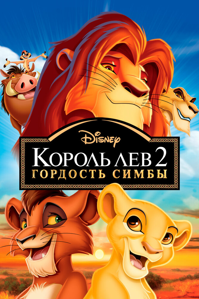 Мелодии из мультфильма король лев скачать бесплатно