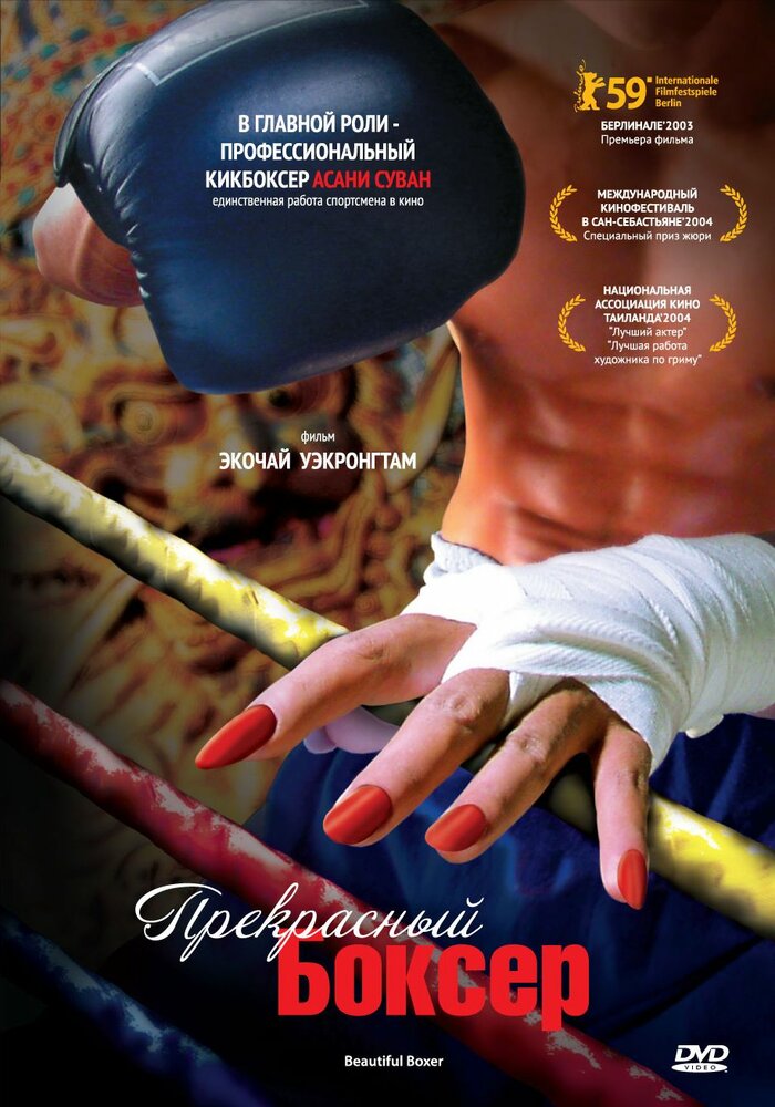 Художественный Фильм Тайский Бокс
