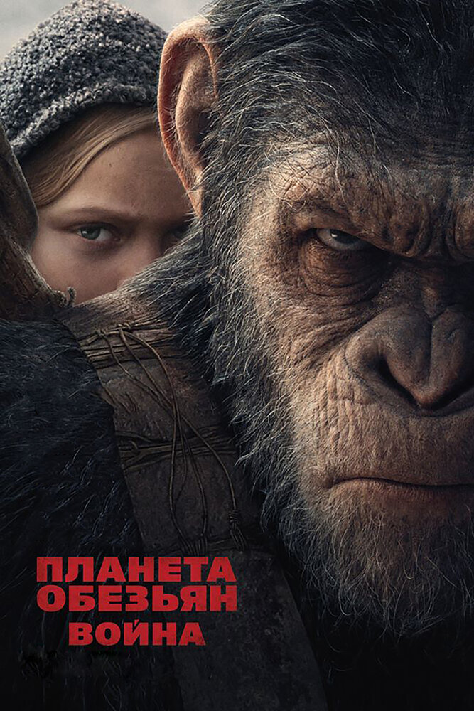 Планета обезьян: Война / War for the Planet of the Apes - трейлер (2017)