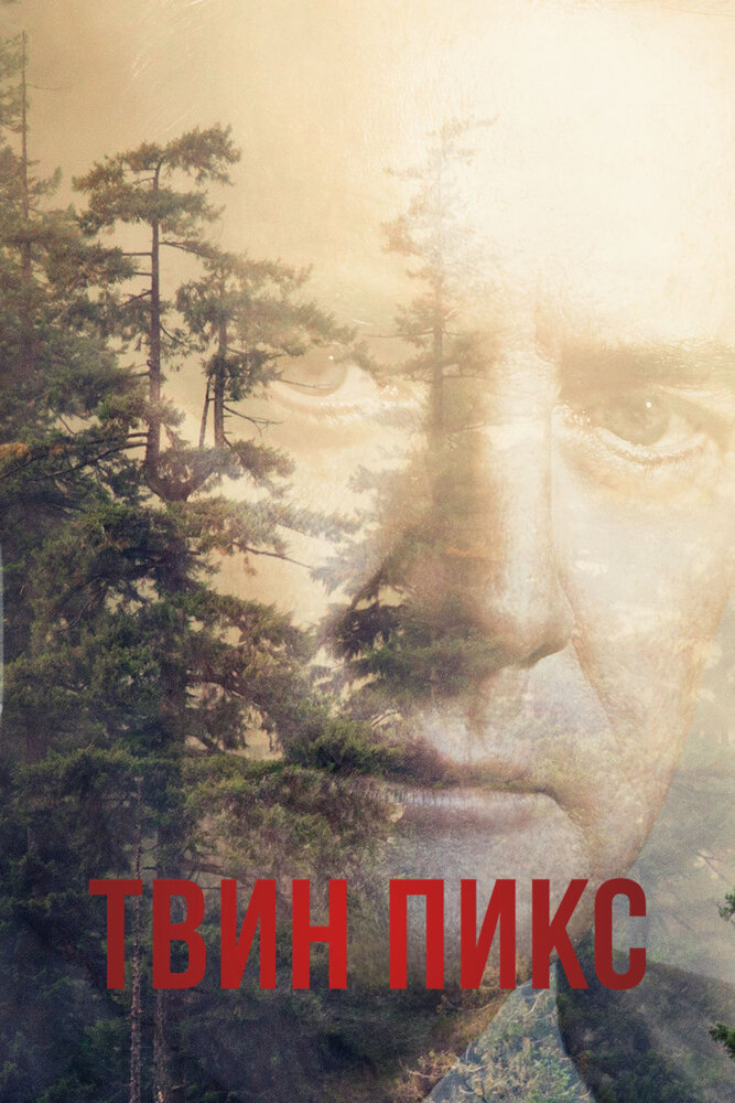 Twin Peaks    img-1