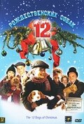 The 12 Dogs of Christmas / The 12 Dogs of Christmas ქართულად