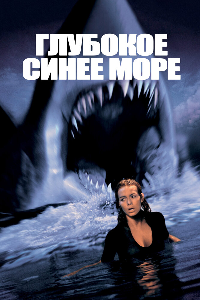 The Deep Blue Sea Full Movie